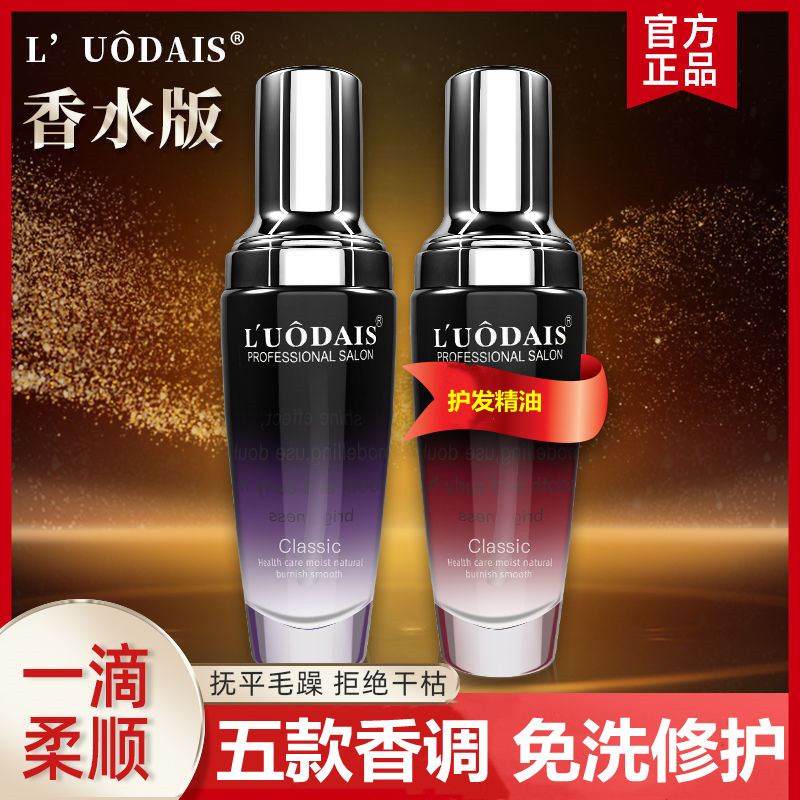 正品洛黛诗香水味免洗头发护发精油卷直发修复干枯毛躁分叉打结