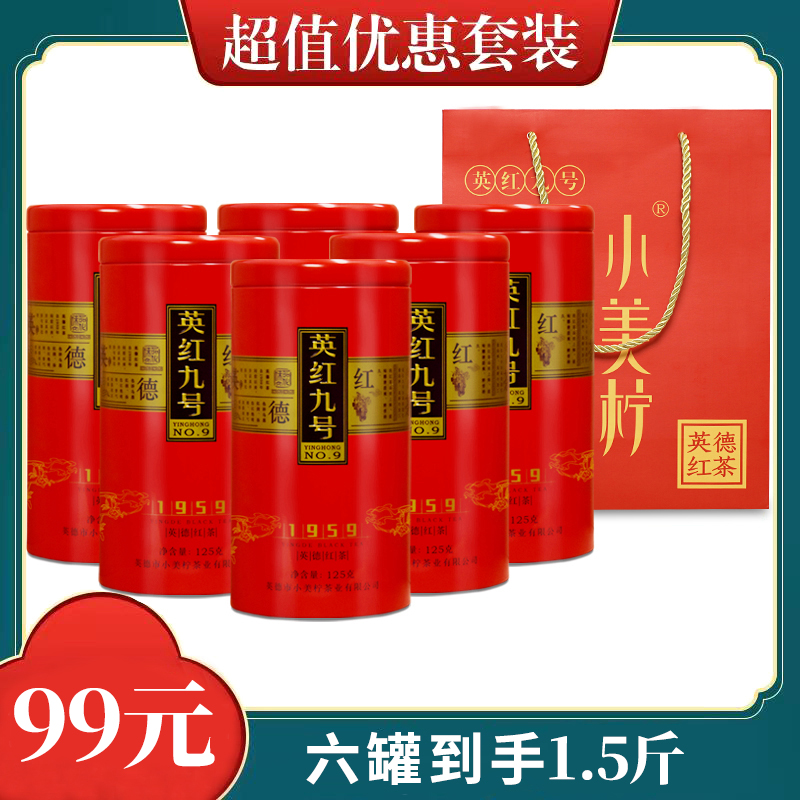 【许华升推荐】X小美柠英红九号礼罐送礼广东英德红茶厂家直销茶叶