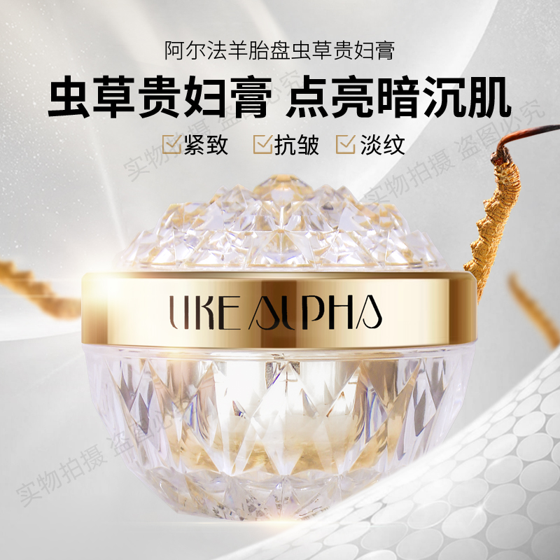 【全新配方】阿尔法虫草提拉贵妇膏懒人素颜霜补水保湿提亮养颜紧致