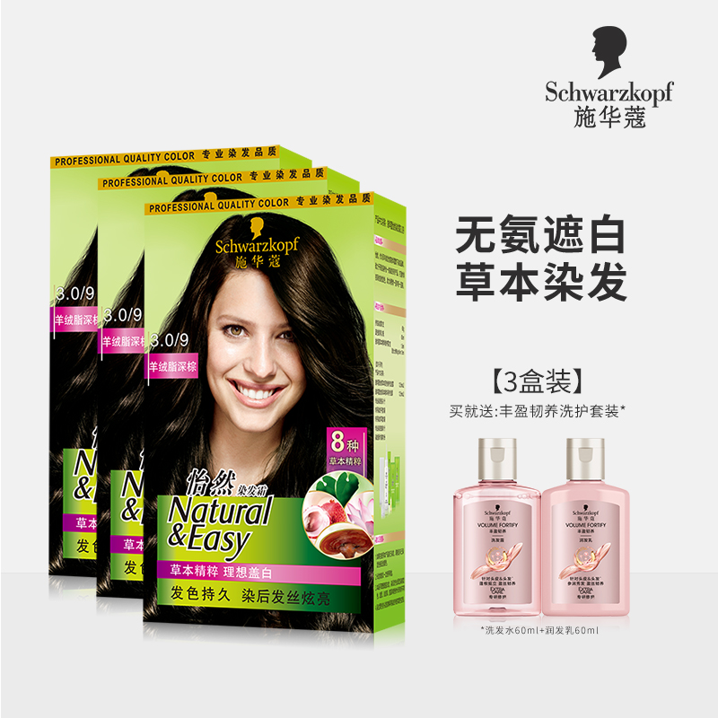 施华蔻亚麻褐棕3盒怡然无氨染发膏染发剂自己在家染盖白黑茶显白