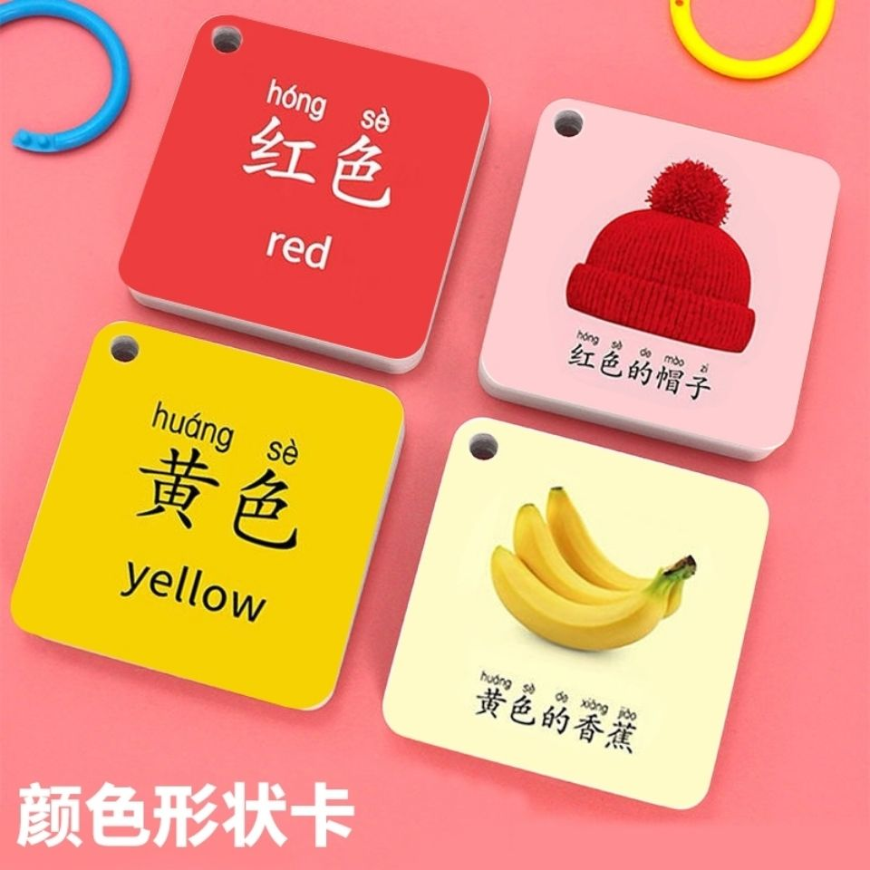 颜色卡片专注力训练看图彩色益智早教双面玩具早教认知卡片