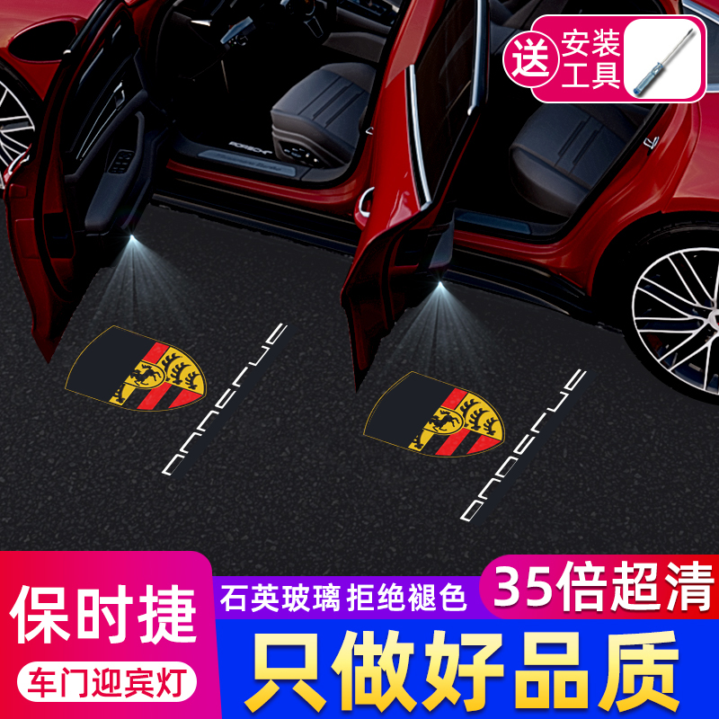 鑫亮靓适用于保时捷迎宾灯卡宴投影taycan改装macan帕拉梅拉车门