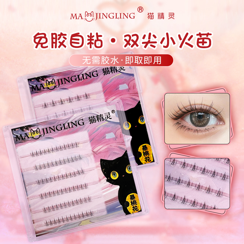 免胶小火苗下睫毛柔软初学者假睫毛超细梗学生神器精灵假睫毛可爱