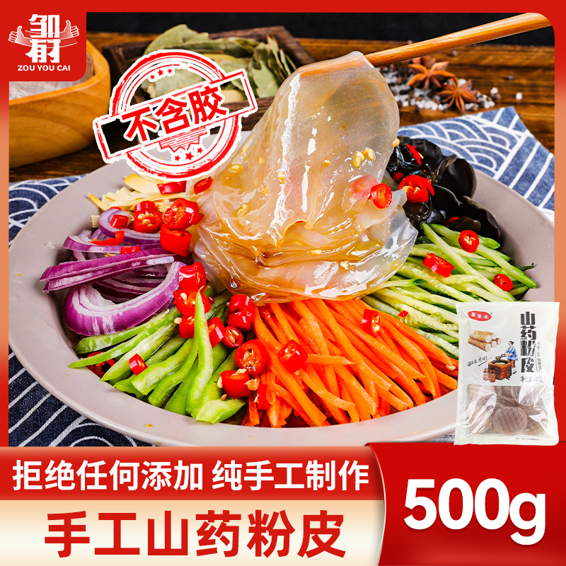 纯手工小粉皮 正宗铁棍山药粉皮凉拌火锅干货口感劲道无明矾无胶
