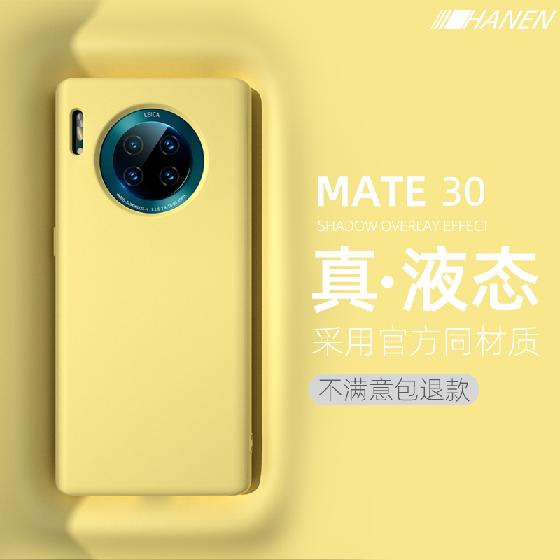 华为mate30pro手机壳mate30真液态硅胶防摔男女款高端保护套简约
