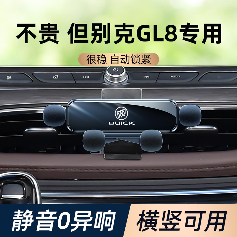 别克15-22款GL8手机车载支架专用gl8 652T手机支架汽车用品改装件