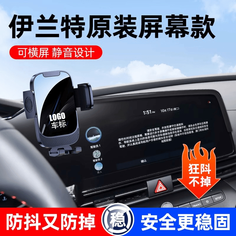 现代21-24款伊兰特手机车载支架屏幕七代专用手机架内饰用品大全