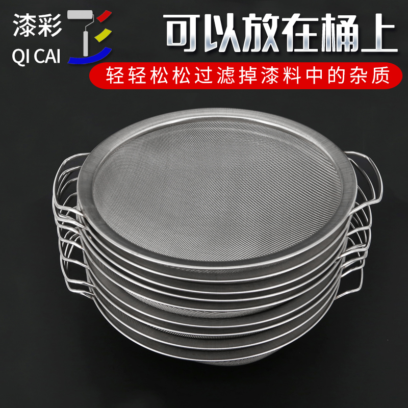 通用防水涂料过滤网，不锈钢材质，告别堵喷嘴，堵枪眼通用