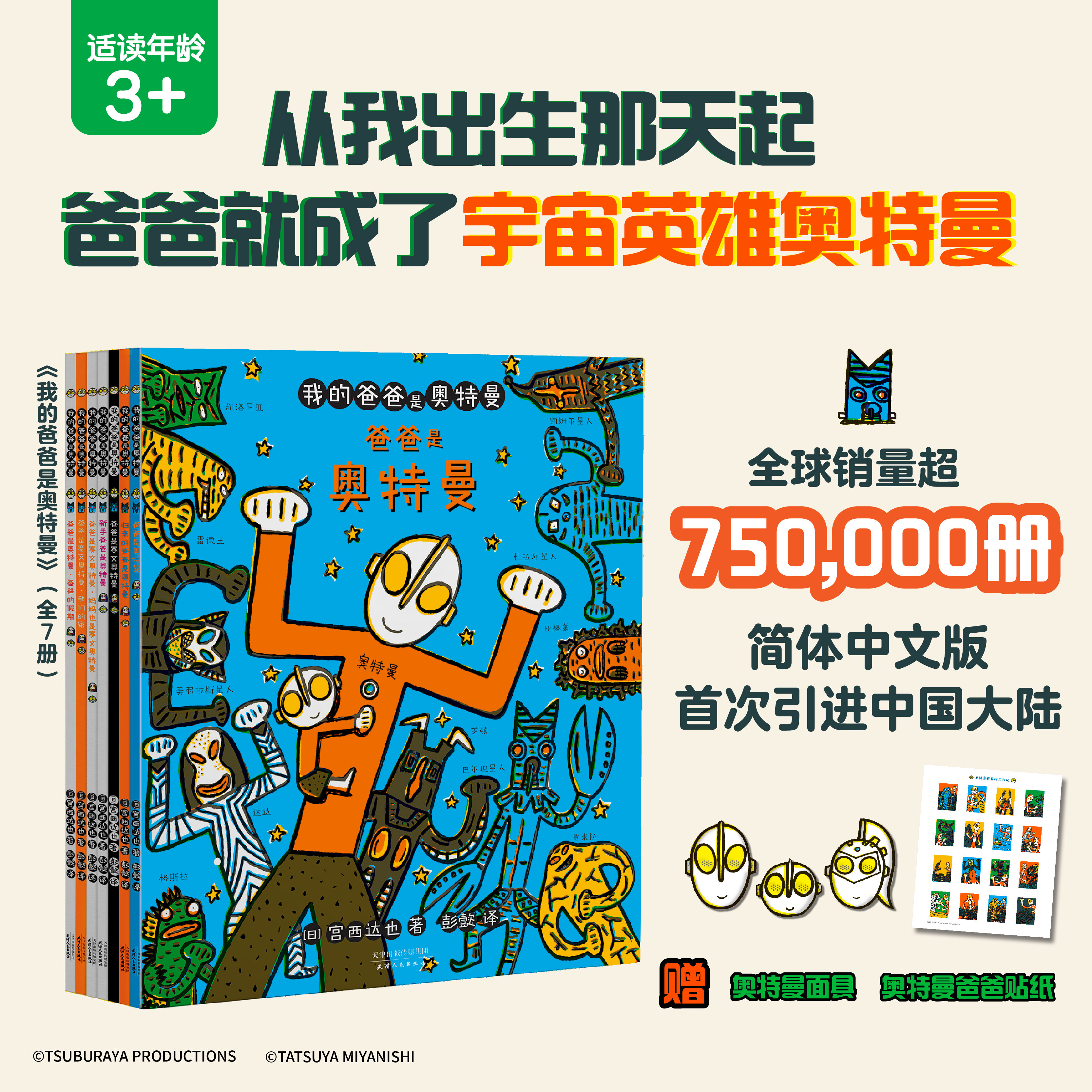 我的爸爸是奥特曼套装共7册亲子互动幼儿启蒙绘本宫西达也系列书