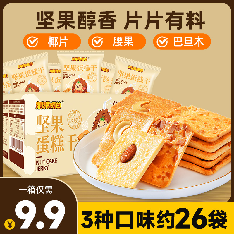 刺猬阿甘 坚果蛋糕干 新鲜腰果巴旦木椰片薄脆饼干酥脆好吃解馋