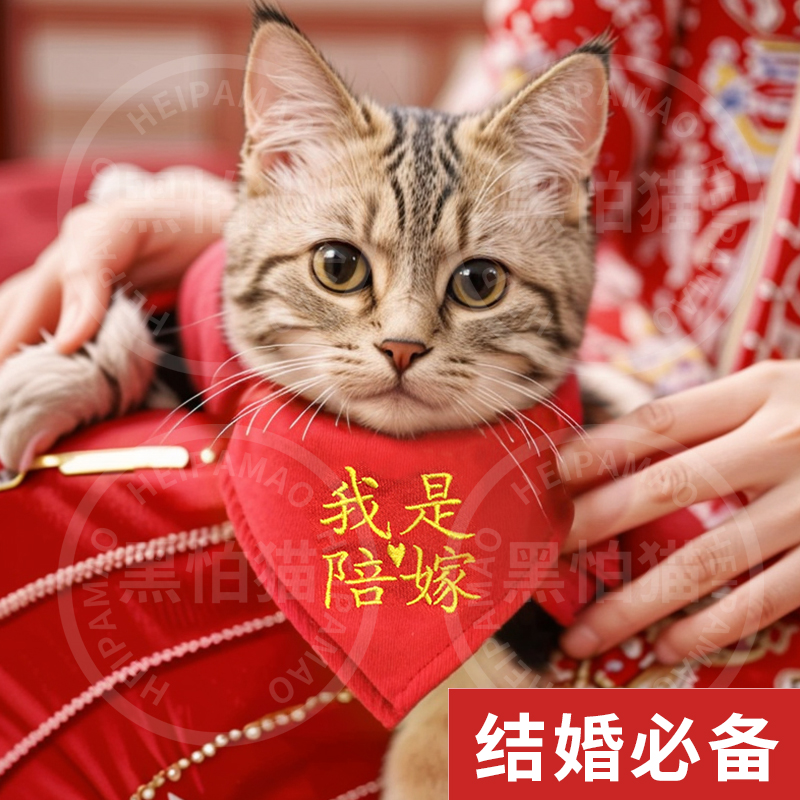 宠物结婚口水巾绣花猫猫项圈可调节喜字围巾狗狗围嘴猫咪结婚用品