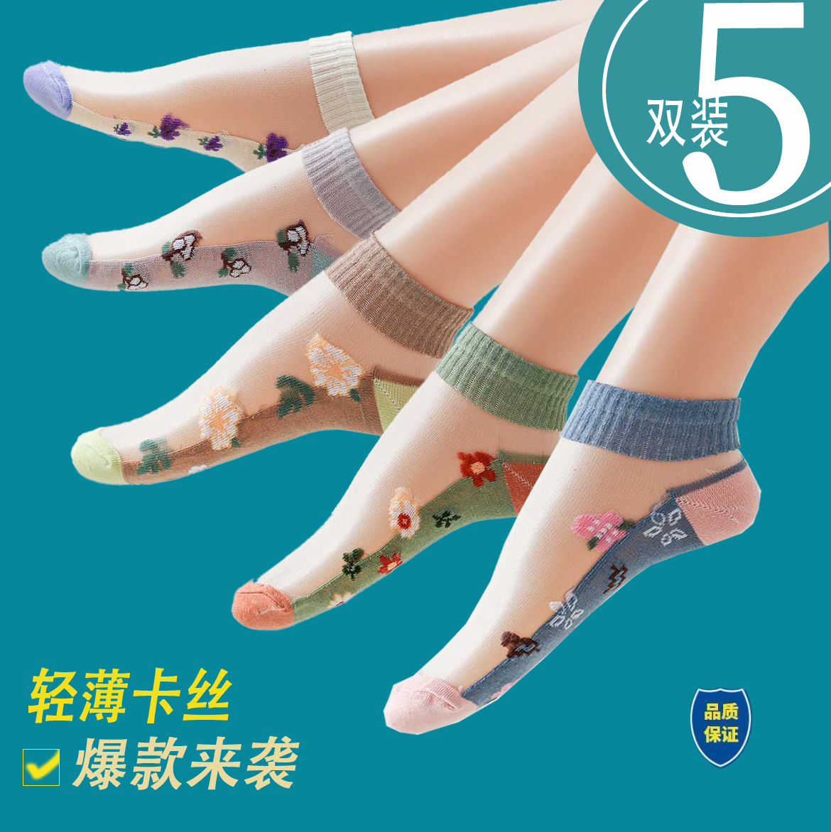 女士夏季夏天袜子女水晶袜玻璃丝短筒袜绣花卡丝船袜薄薄款防勾丝