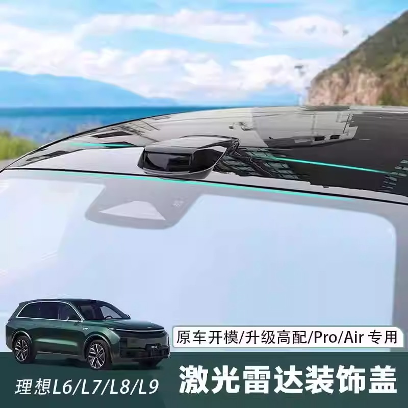 理想L6L7L8L9假激光雷达罩外观改装件车顶黑化包围装饰套配件用品