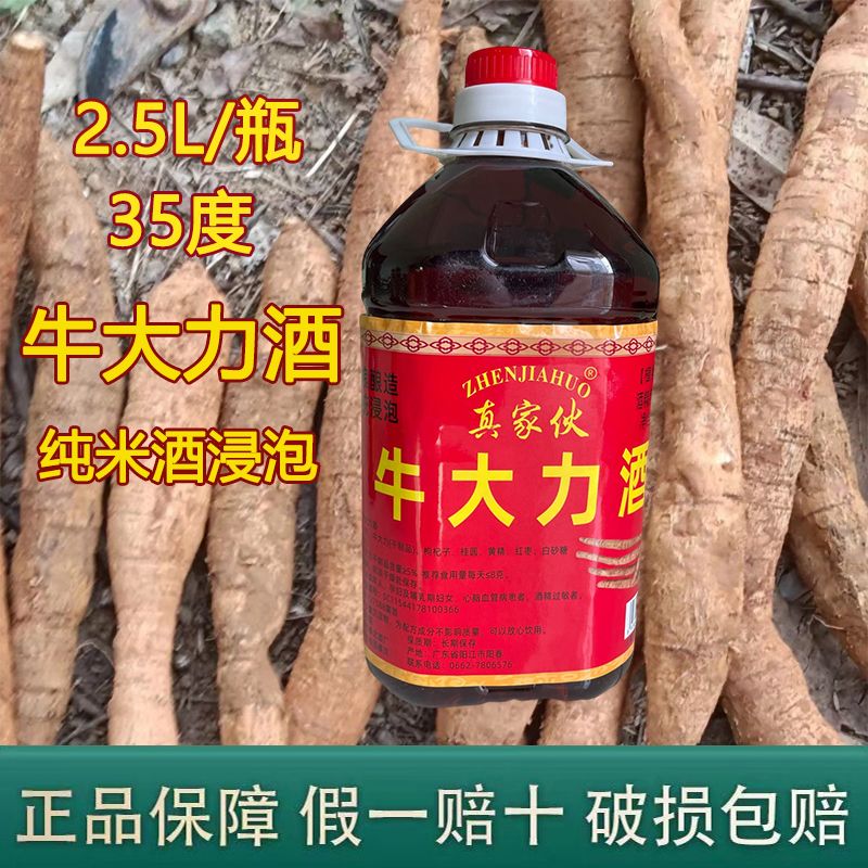 正宗牛大力酒35度真品养生男士泡酒纯粮酿造5斤桶装