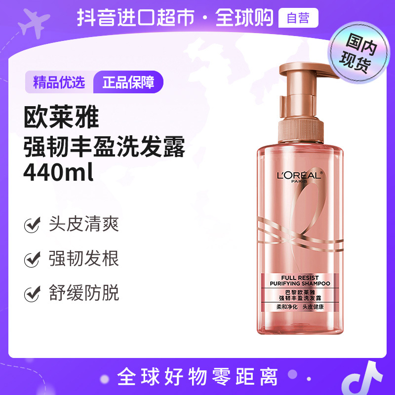 【国内现货】巴黎欧莱雅正品 强韧柔顺洗发露440ml 清洁芳香【c】