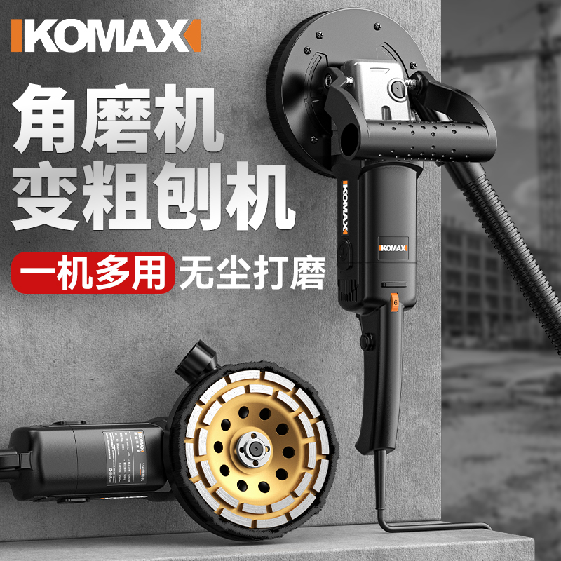 角磨机变铲墙粗刨机混凝土翻新腻子打磨神器无尘无死角打磨刨墙机
