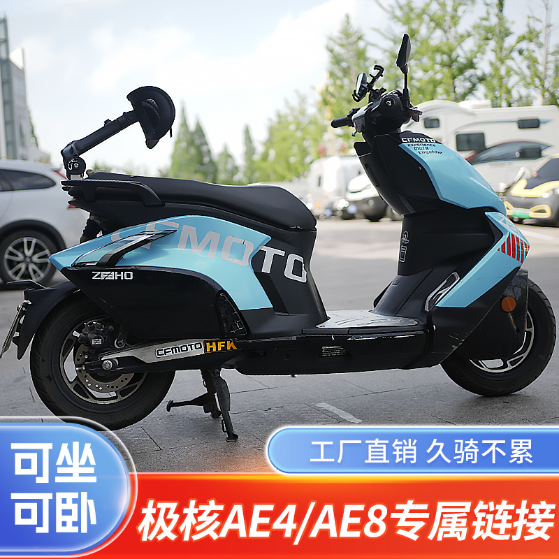 【极核AE4/AE4i极核AE8】多功能折叠伸缩靠背透气舒适改装电摩护腰