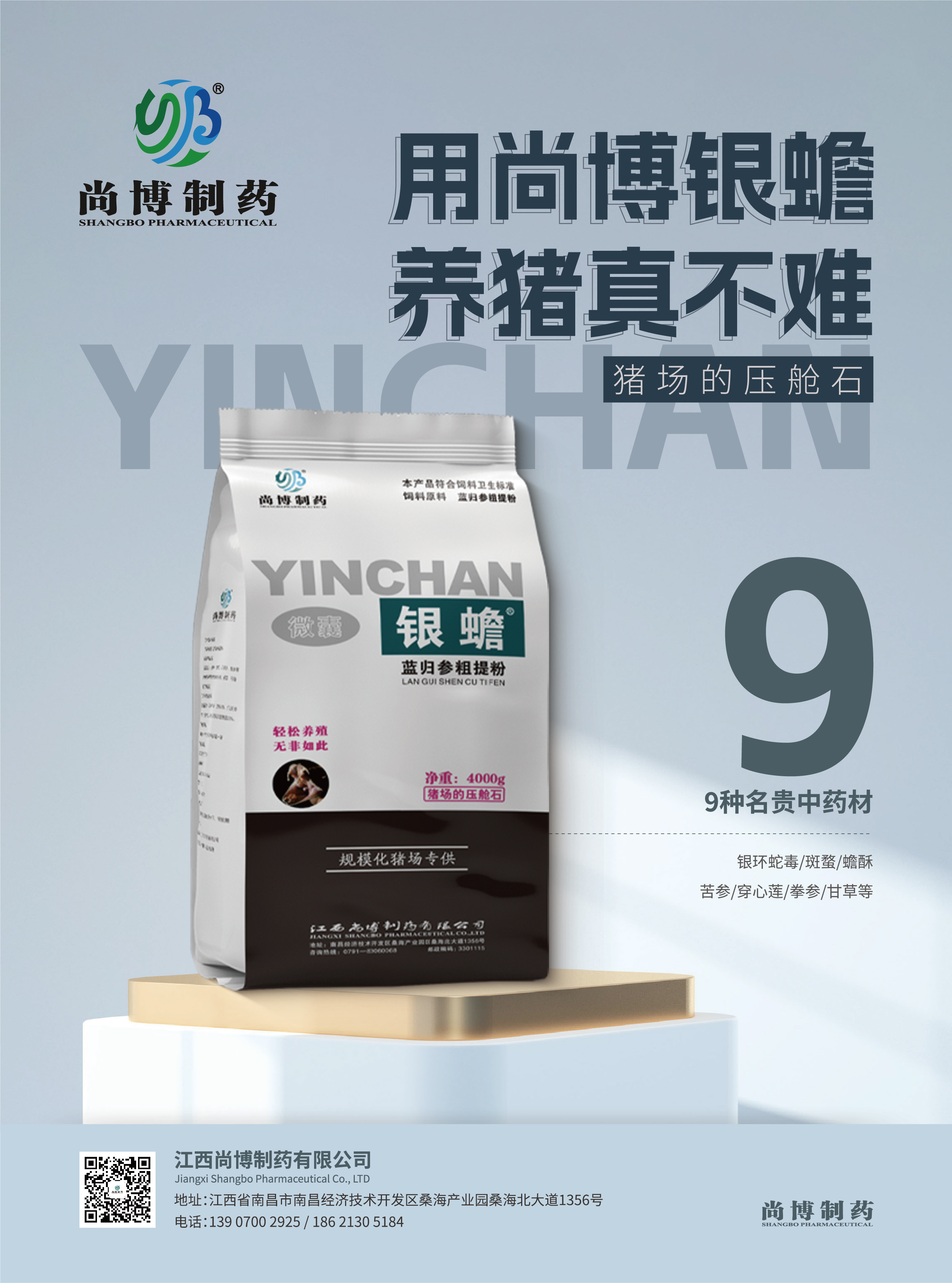 银蟾，小非防控，蓝耳净化