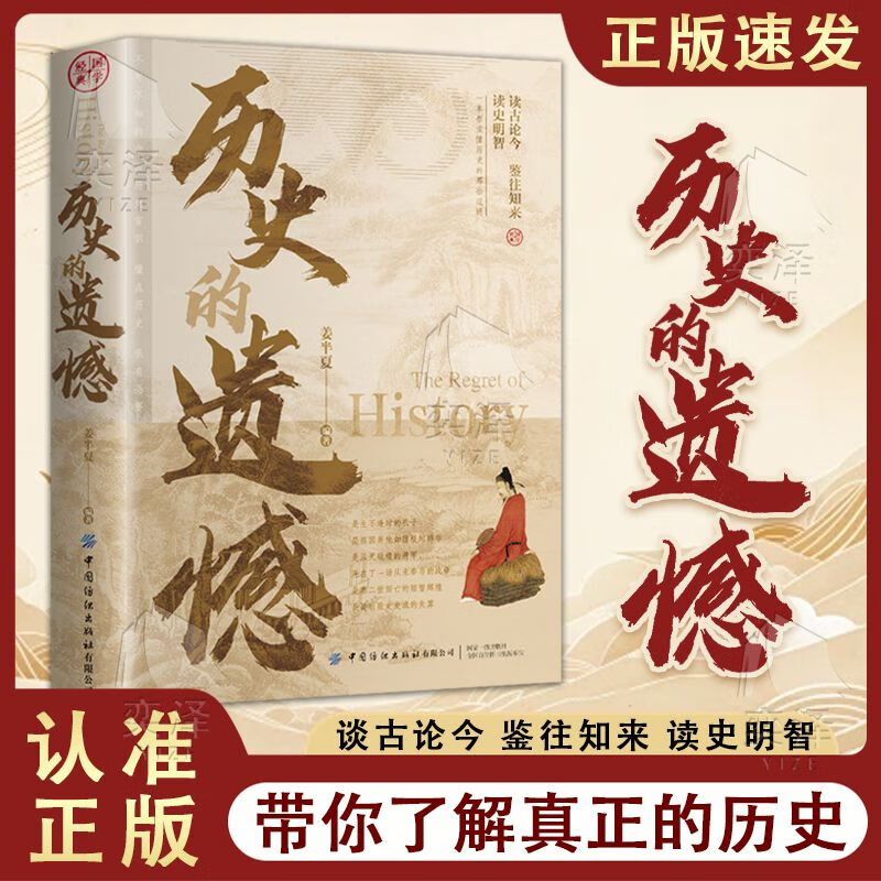 历史的遗憾正版一本书读懂中国史记不可不知的历史阅读推荐书籍