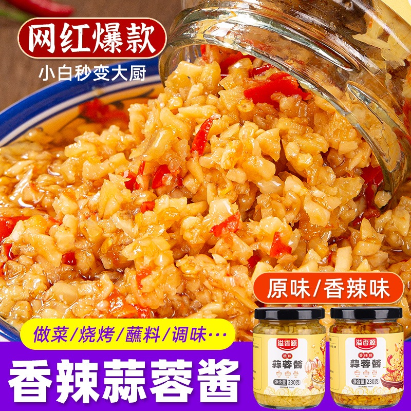 溢香源【超划算】蒜蓉酱原味香辣蒜泥酱烧烤生蚝海鲜涮火锅食材配料