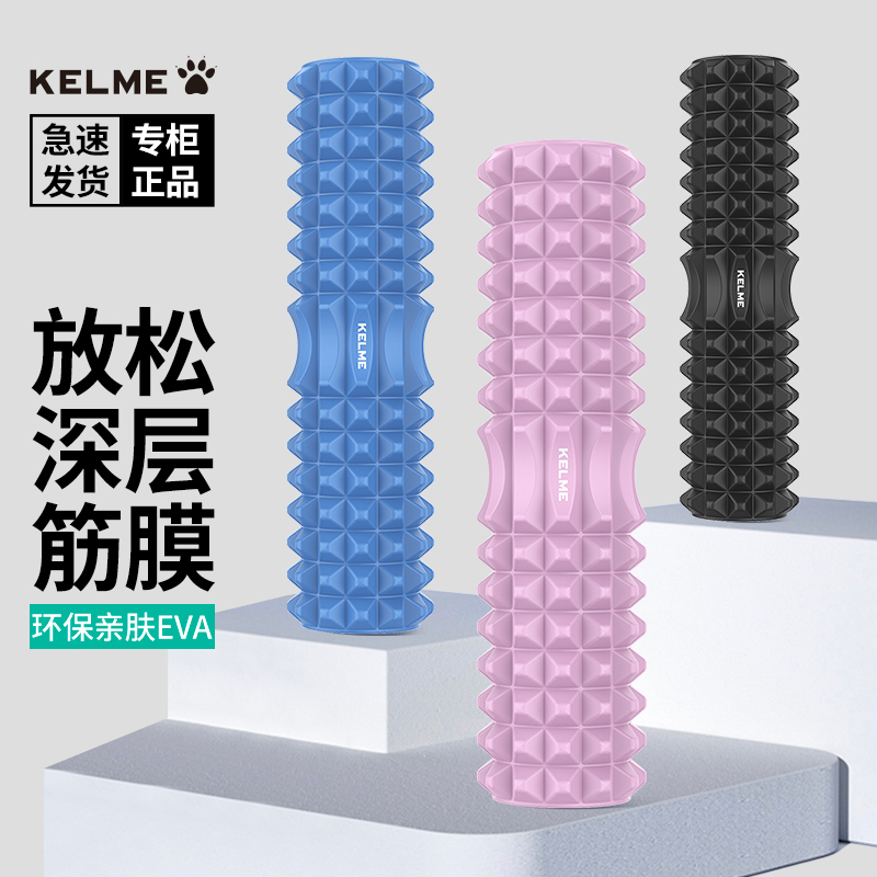 卡尔美泡沫轴 KELME狼牙棒按摩肌肉放松滚轴轮瑜伽柱瘦腿1390133