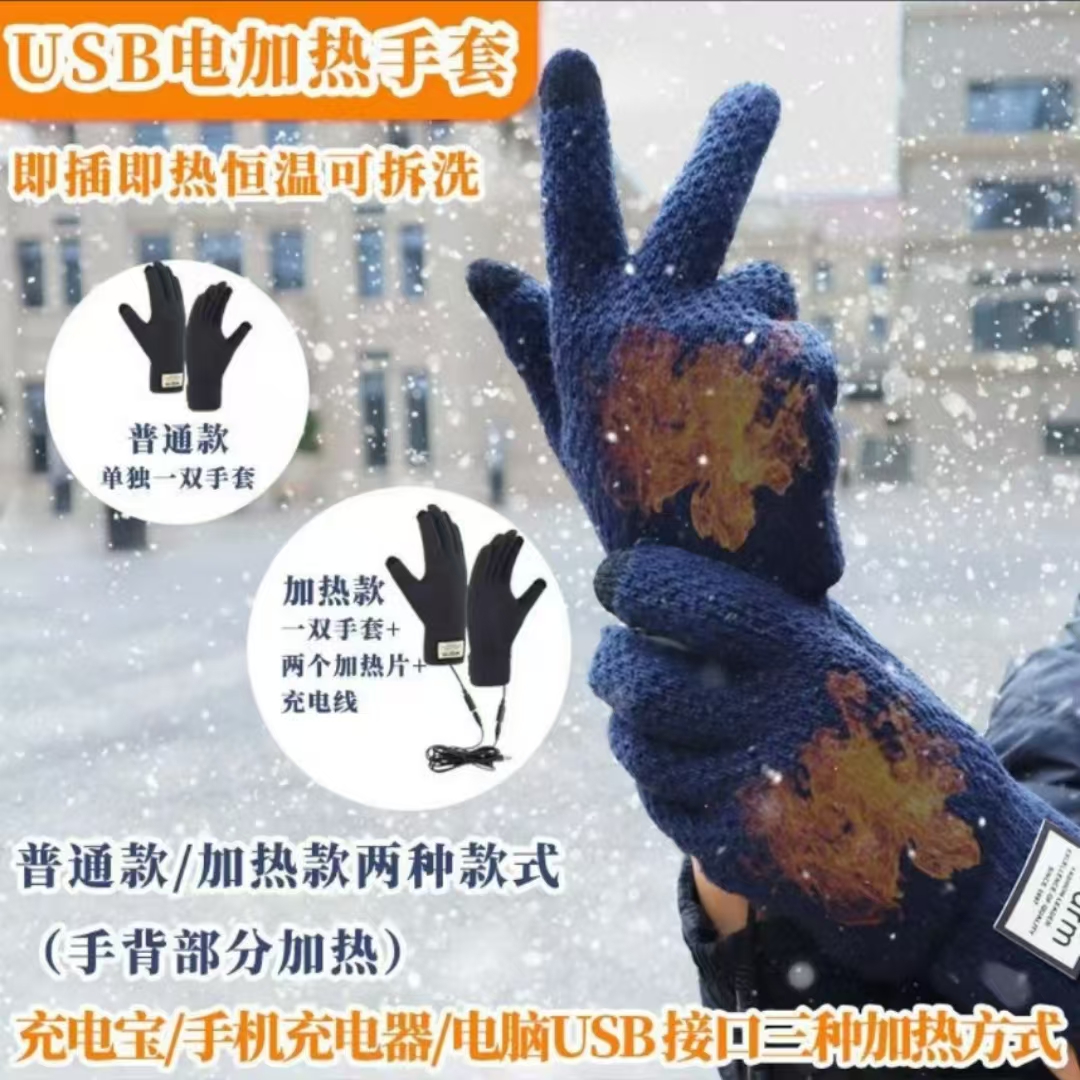 缘微 USB电加热5V充电宝插电手背发热防寒保暖针织触屏骑行手套