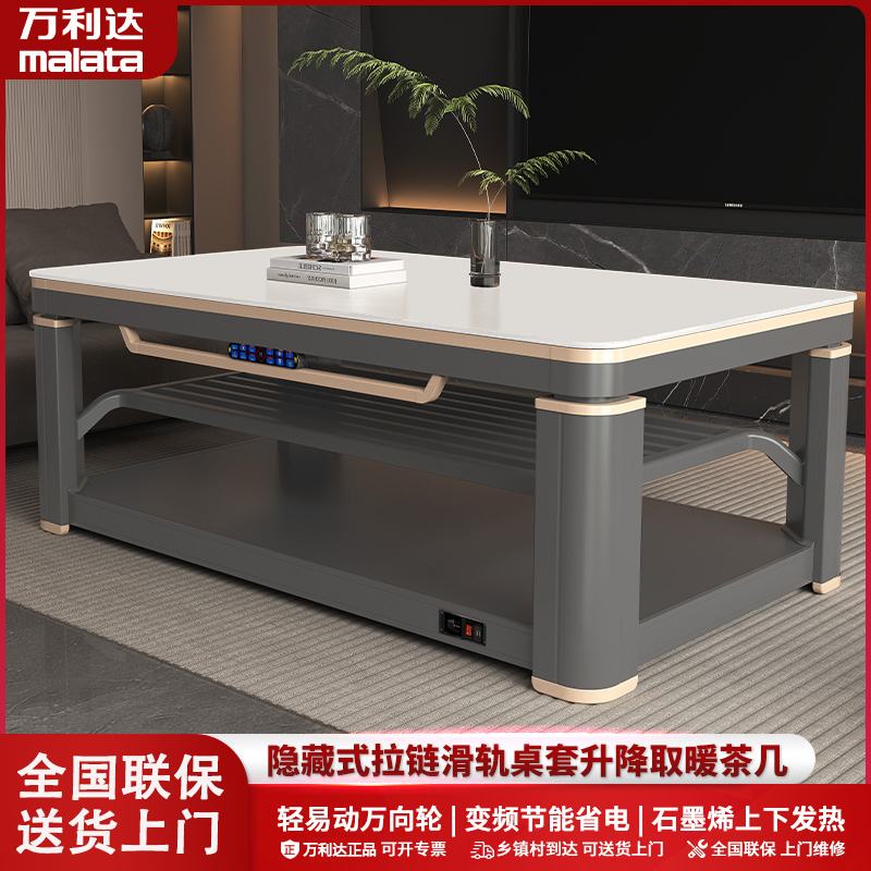 万利达全智能取暖桌烤火桌升降电暖桌可移动茶几湖南省烤火桌