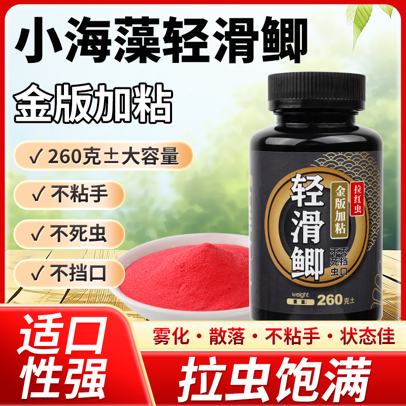 小海藻轻滑鲫钓鱼饵料高浓度专用鲫鱼鲤鱼红虫秋冬款饵料