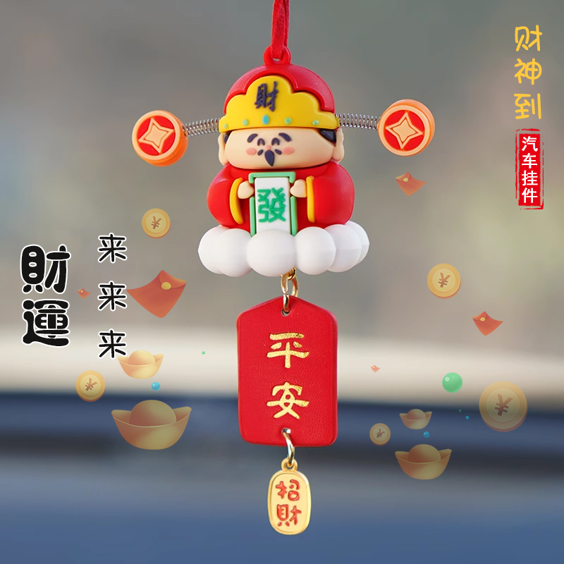 2024龙年财神爷车载后视镜吊坠汽车挂件平安招财高级饰品公仔摆件