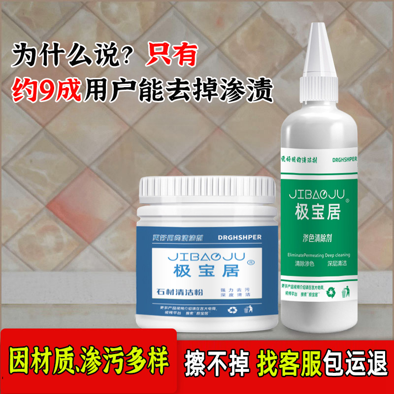 【套装】石材渗色清洁剂大理石台面强力去污清除剂瓷砖深层清洗剂