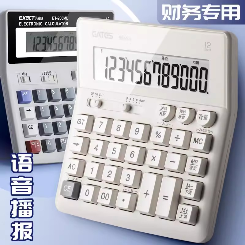 办公会计专用财务计算器学生用算盘计算器太阳能计算大号按多功能