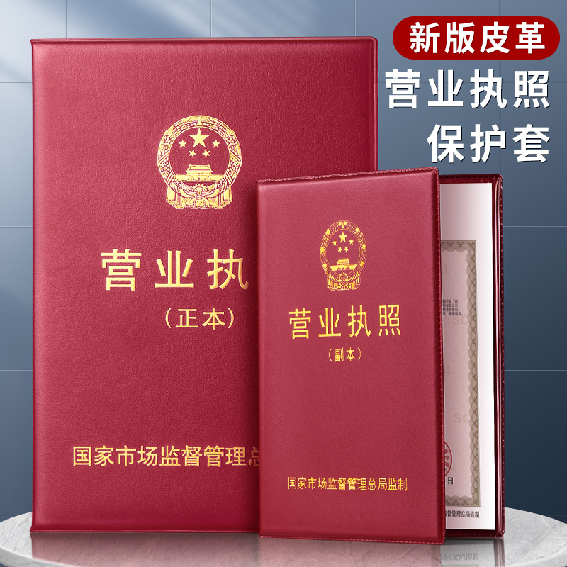 新工商营业执照证件软皮套开户许可证外壳a3a4证件框正副本保护套