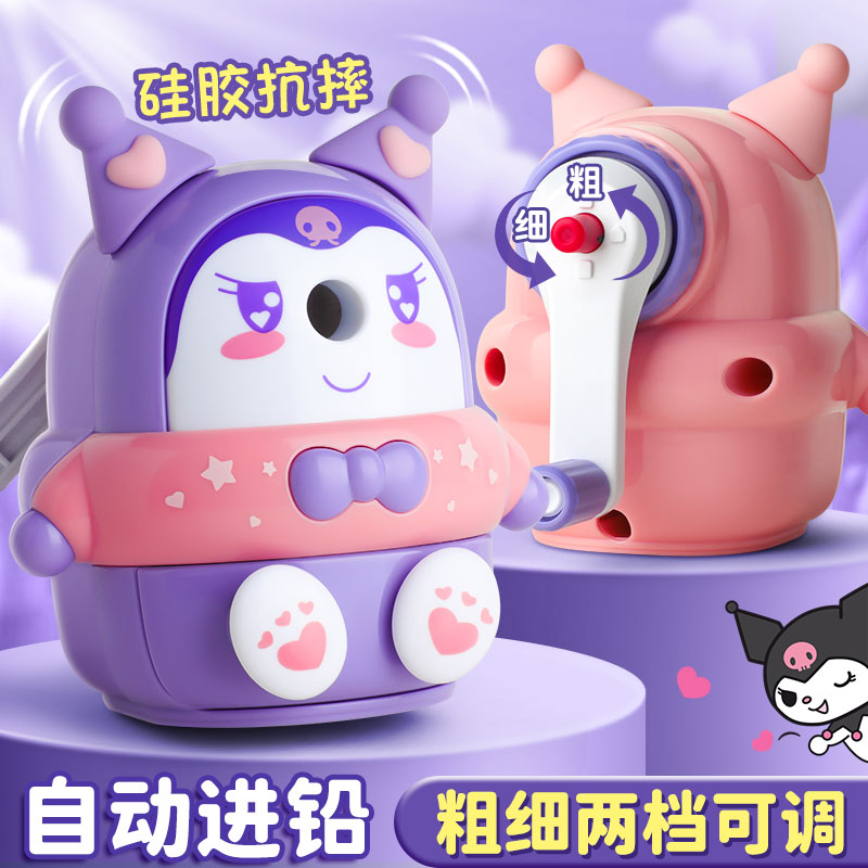 小学生用手摇卷笔刀削笔器女孩酷洛米儿童铅笔刀卡通削笔机手动刨