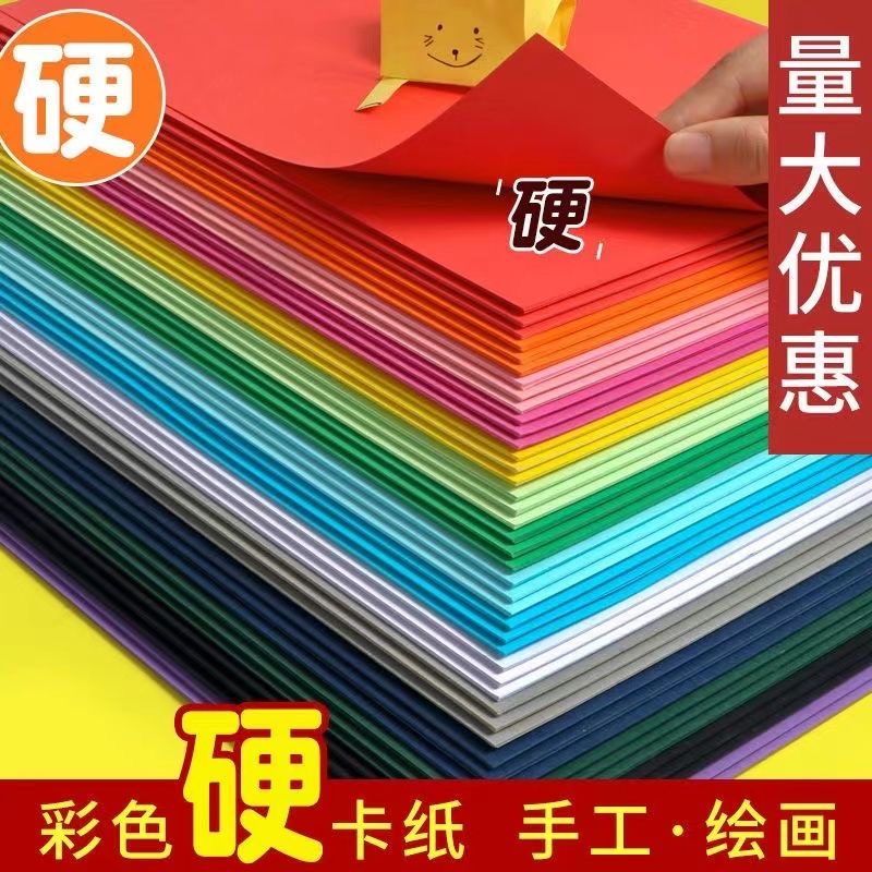 加厚硬卡纸手工彩色儿童卡纸护眼学生原木浆厚实孩子绘画幼儿园