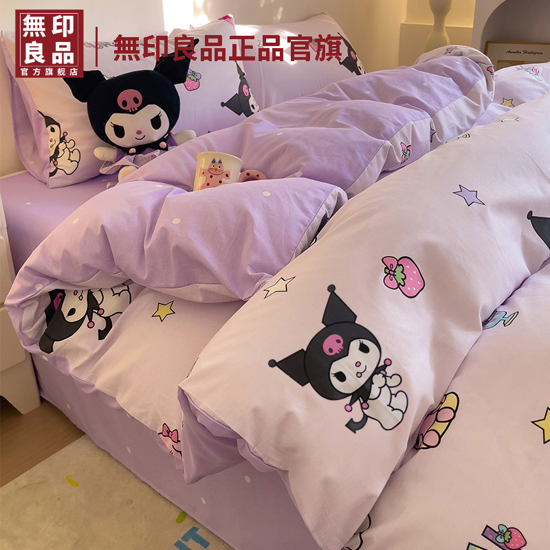 無印良品床上四件套公主风2025新款纯棉卡通床单被套宿舍三件套