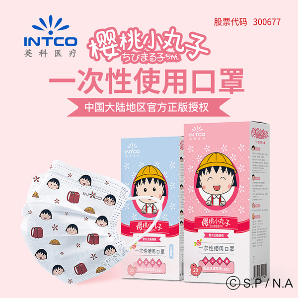 英科&樱桃小丸子联名一次性防护口罩成人口罩 透气宝宝儿童口罩