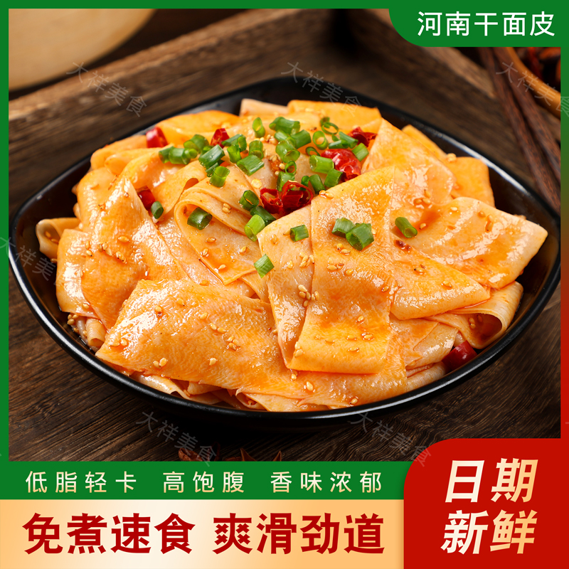 河南干面皮食用方便劲道爽滑免煮即食速食凉皮
