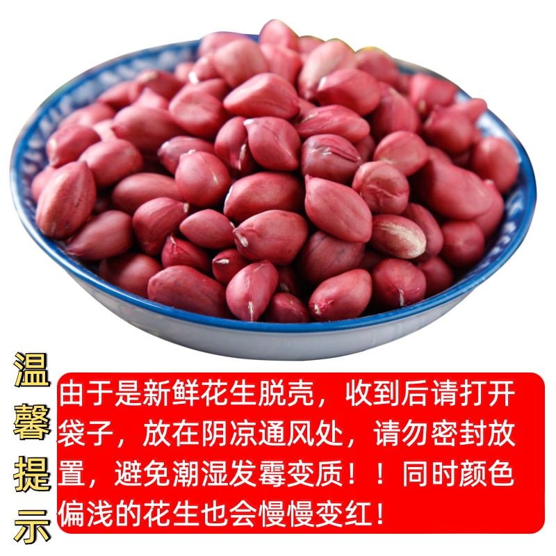 东北特产四粒红花生米红皮花生米红衣花生新货不带壳四粒红花生米