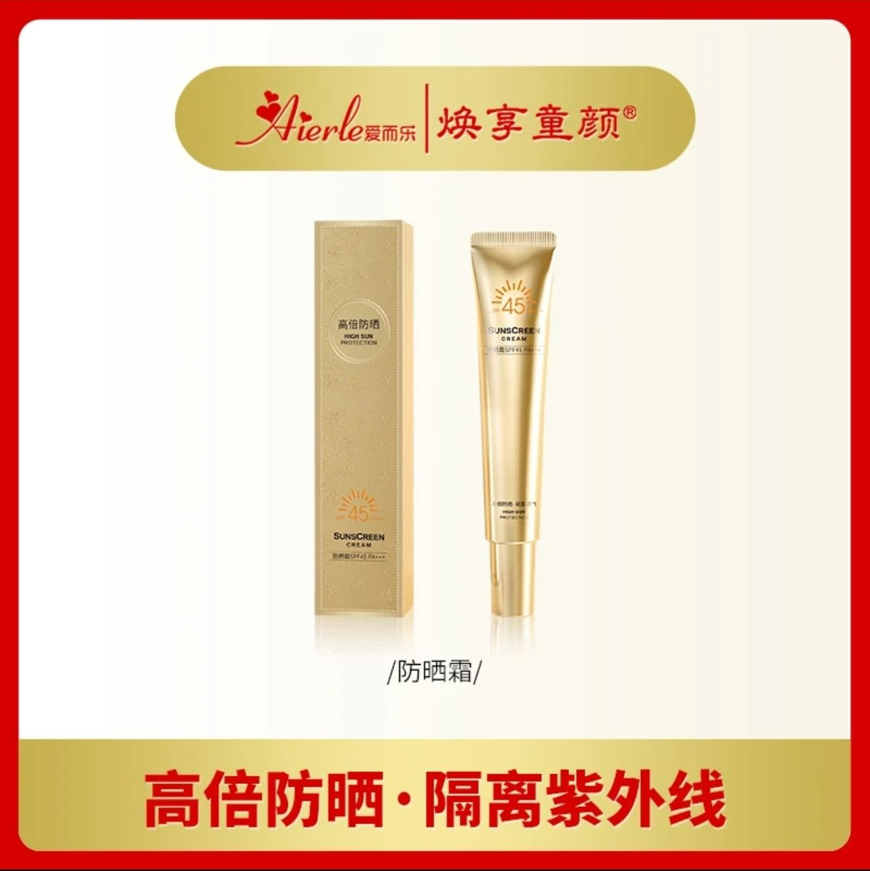 V珀薇防晒霜SPF45 PA+++