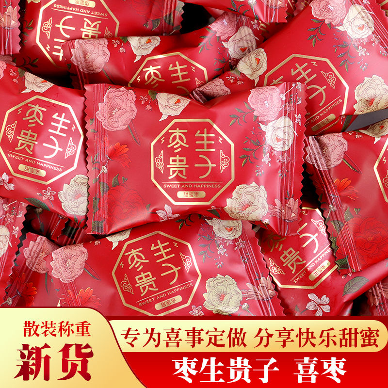 枣生贵子阿胶枣无核独粒包装喜事婚礼蜜枣婚庆喜糖糖果早生贵子