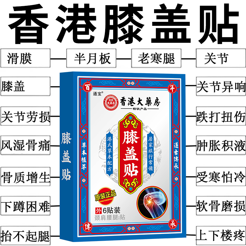 膝盖贴滑膜积水积液膝关节痛扭伤半月板损伤肿胀老寒腿贴膏