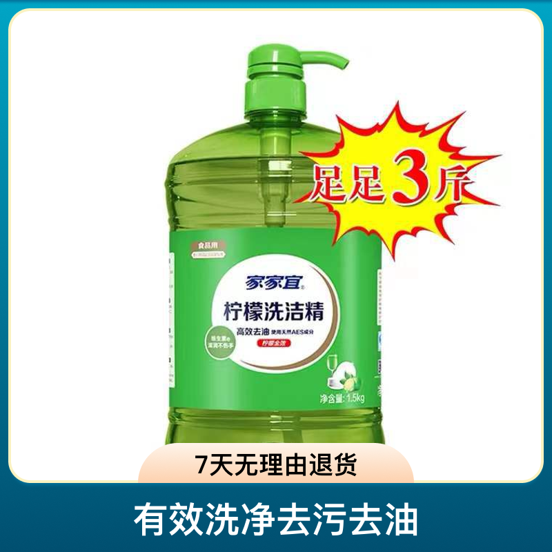 家家宜柠檬洗洁精大桶家庭装温和护手去污去油清香型按压洗碗液