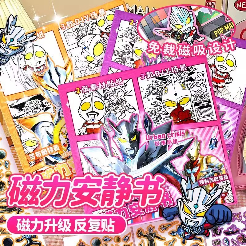 赛罗奥特曼安静书磁力贴新款男孩立体磁铁吸diy免裁剪制手工玩具