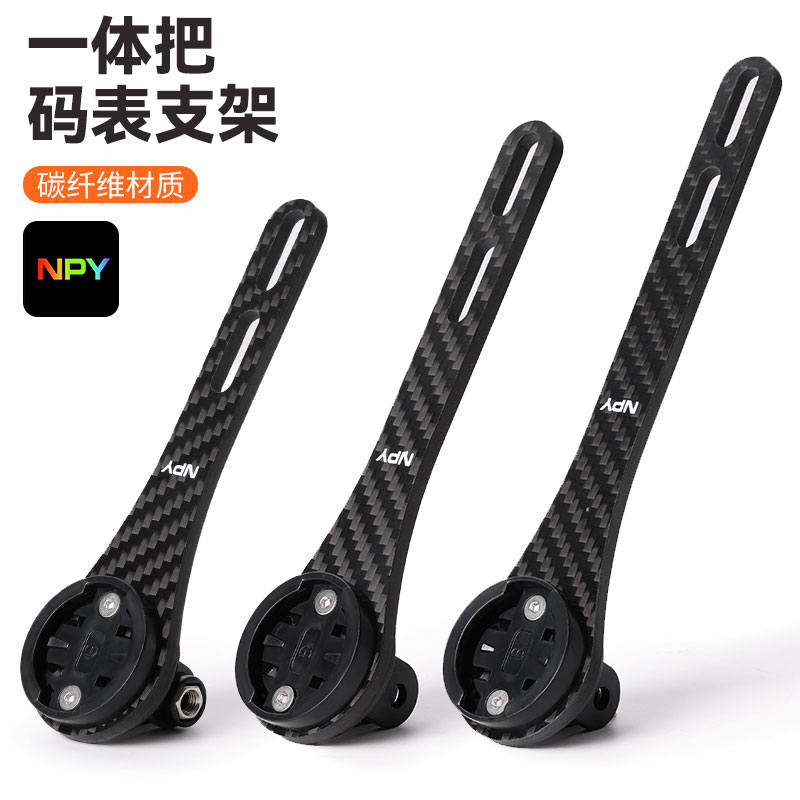 NPY碳纤维公路自行车一体把延伸架码表支架灯架相机支架车灯底座