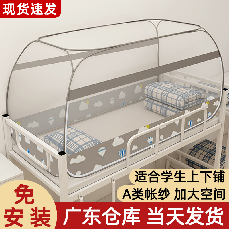 学生宿舍蚊帐免安装蒙古包90x190cm加密蚊帐2025新款上下铺通用1m