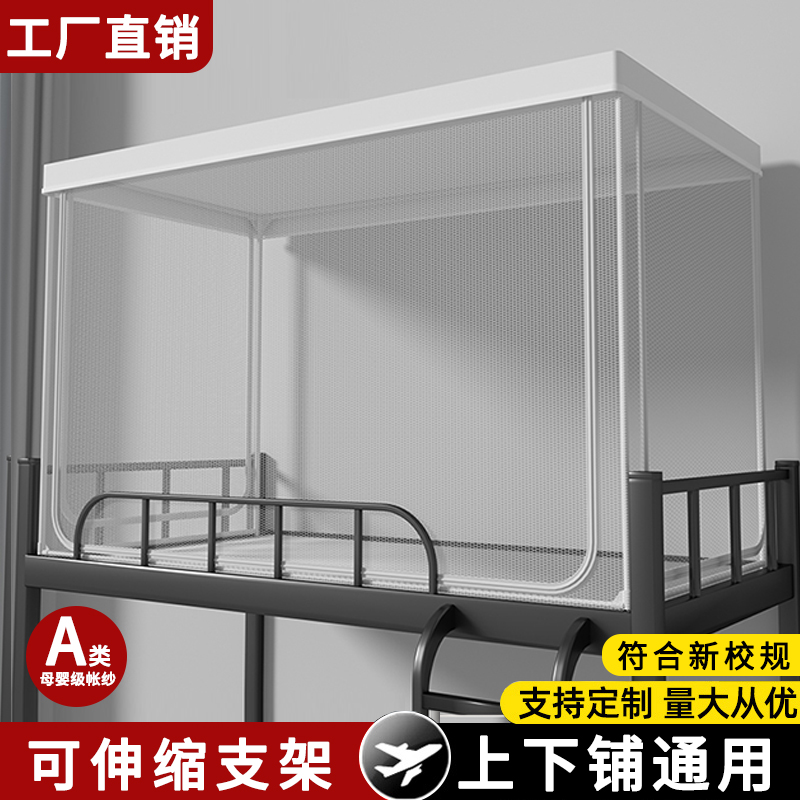 蚊帐学生宿舍可伸缩上铺下铺通用上下床寝室学校专用拉链式蒙古包
