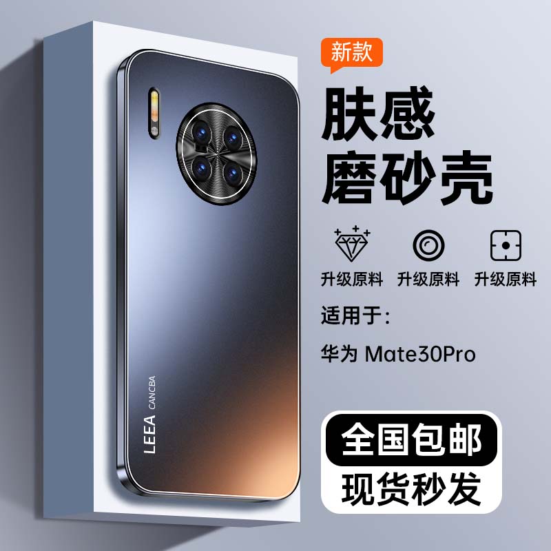 适用华为mate30pro手机壳新款保护壳金属防摔手机保护硬壳保护套