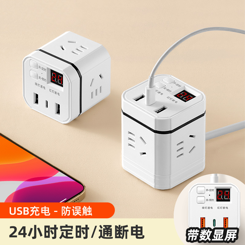 定时魔方多功能插座插线板带线带USB快充电源插排宿舍排插接线板