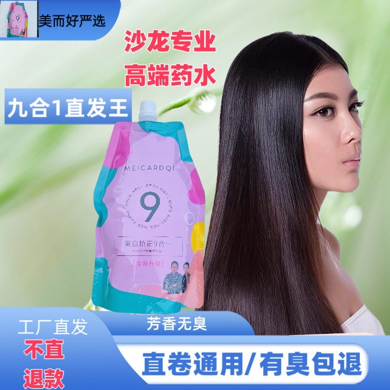 年终大促直发膏定型烫发膏蛋白矫正九合一发廊免拉持久柔顺直护发