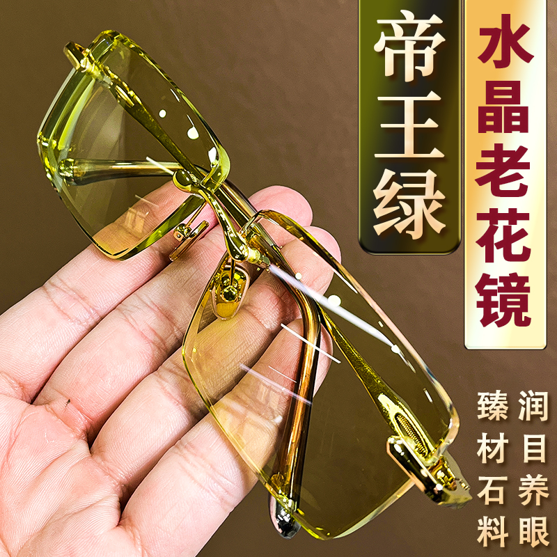 真水晶老花镜石头镜水晶眼镜竹叶青中老年老花镜高清晰护目镜